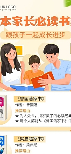 早幼教亲子阅读书单推荐长图海报