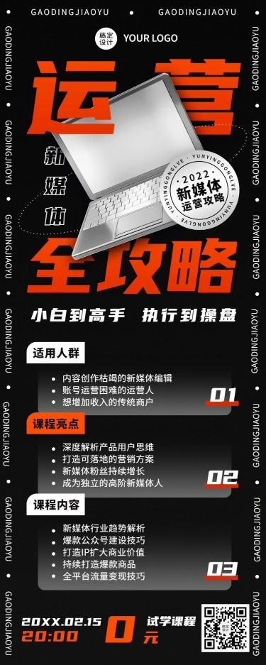 职业培训新媒体培训课程介绍长图海报