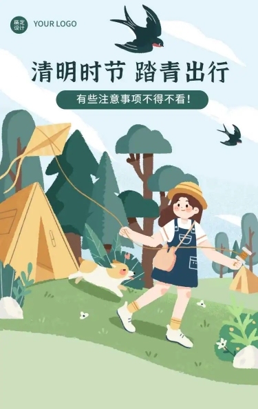 H5长页清明节放假踏青春游安全通知注意事项