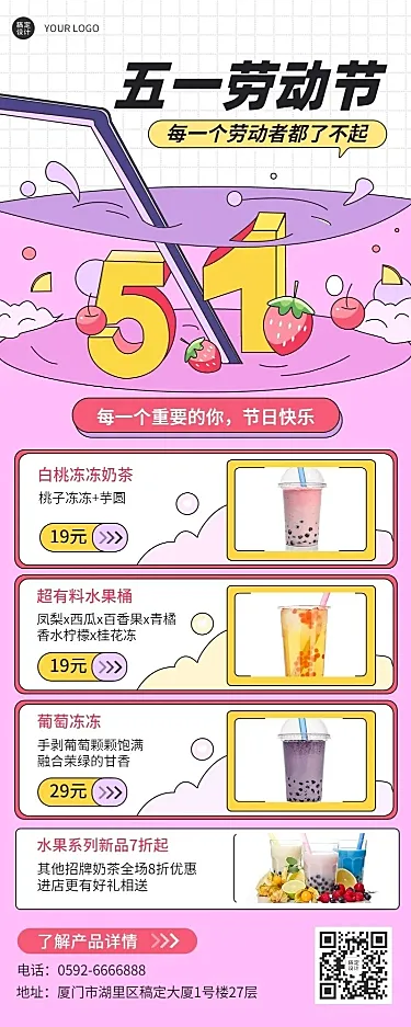 劳动节黄金周奶茶茶饮上新餐饮长图海报