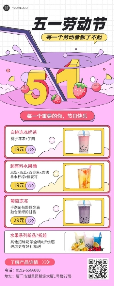 劳动节黄金周奶茶茶饮上新餐饮长图海报预览效果