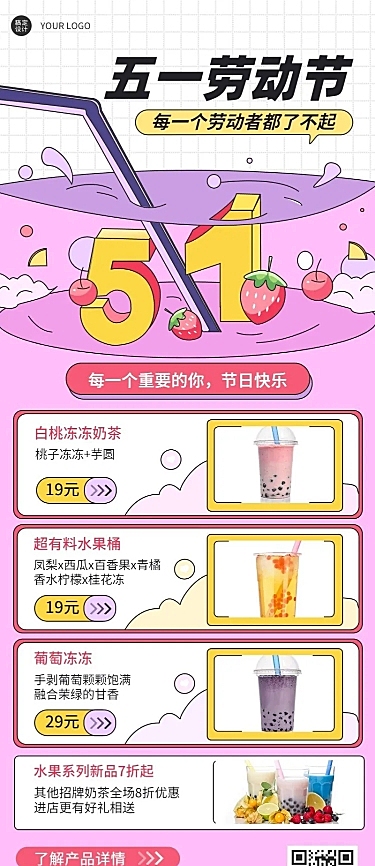 劳动节黄金周奶茶茶饮上新餐饮长图海报