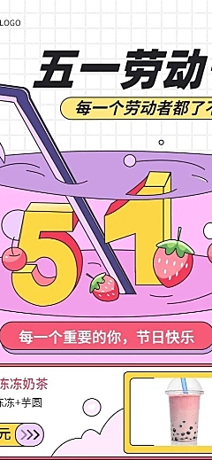 劳动节黄金周奶茶茶饮上新餐饮长图海报