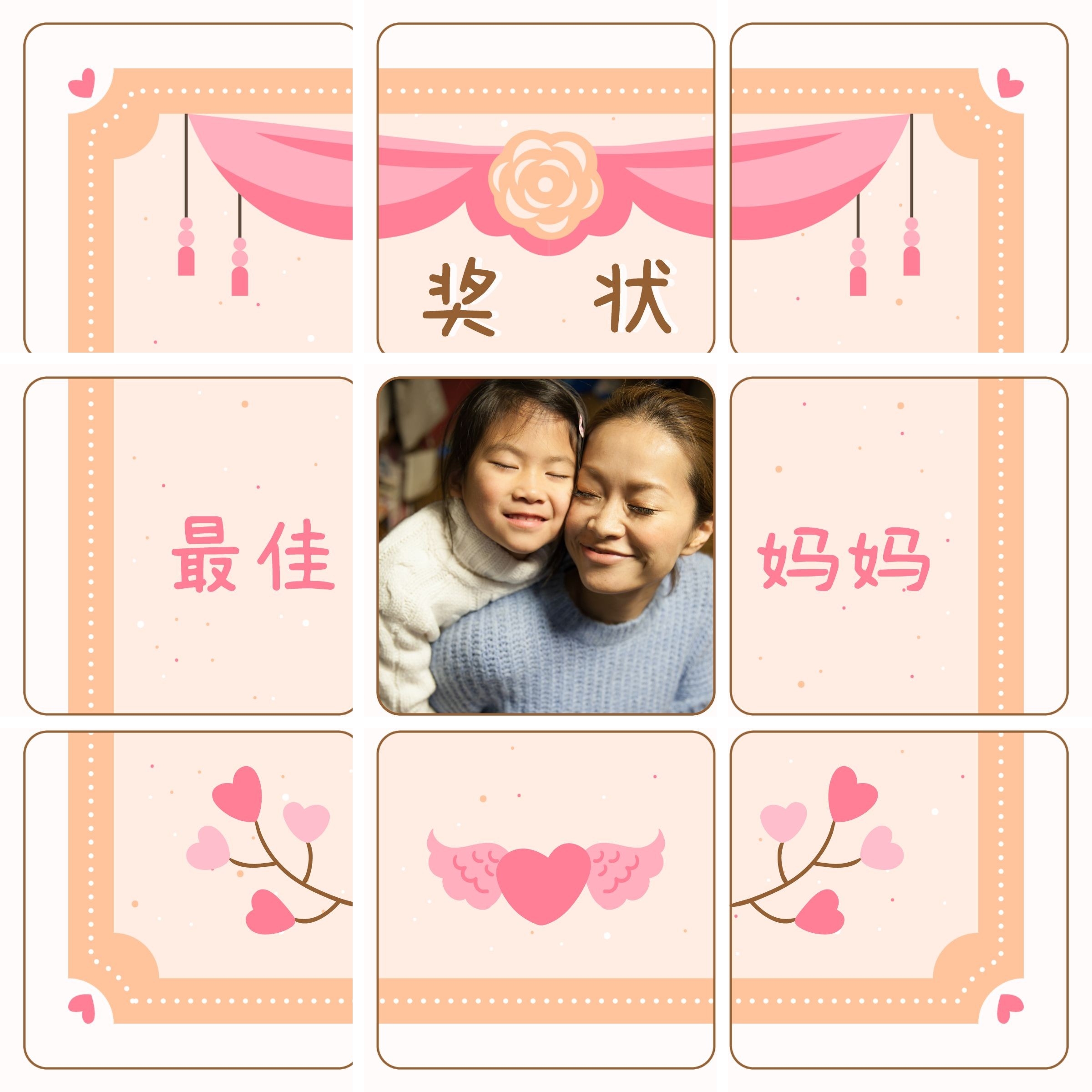 点击进入编辑 母亲节创意晒照九宫格模板预览效果