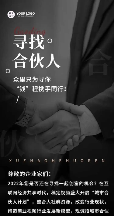H5长页表单企业品牌推广宣传合伙人加盟报名