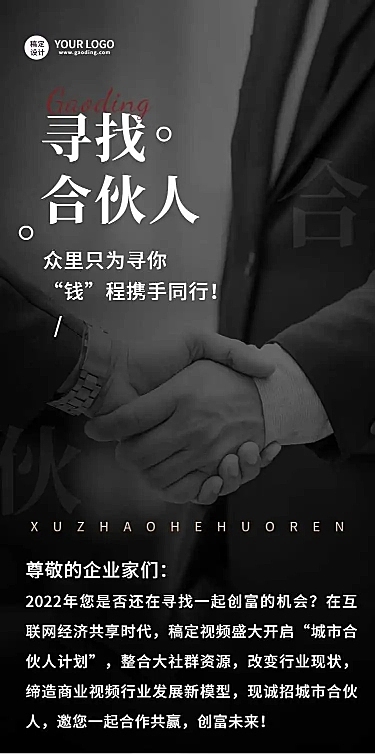 H5长页表单企业品牌推广宣传合伙人加盟报名