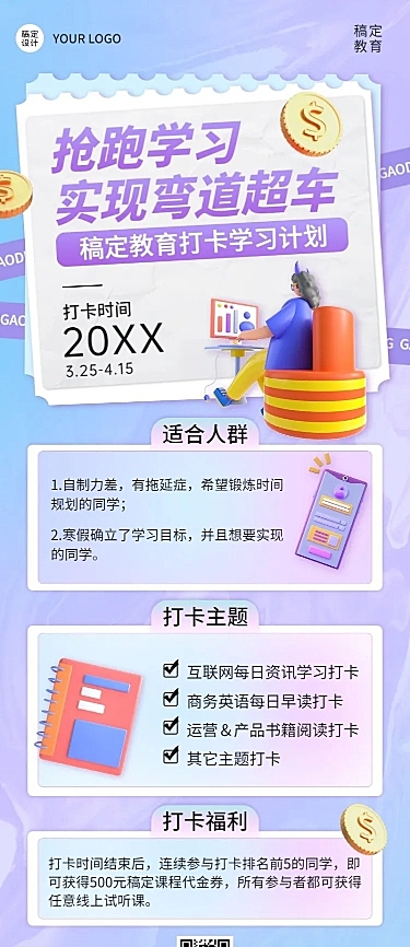 学习打卡活动介绍课程营销长图海报