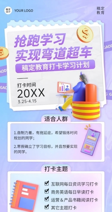学习打卡活动介绍课程营销长图海报