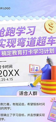 学习打卡活动介绍课程营销长图海报