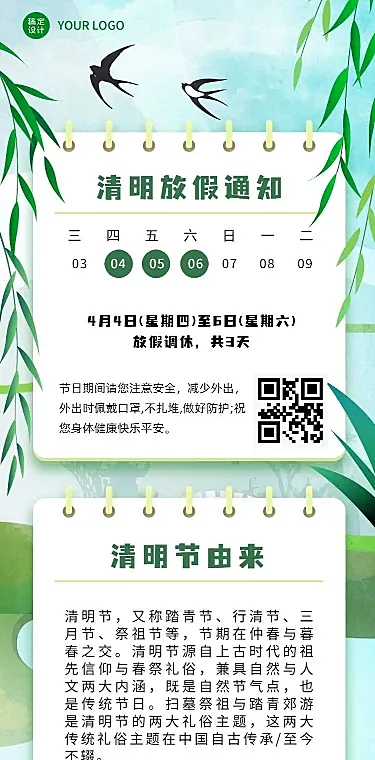 H5长页手绘古风实景清明节放假通知