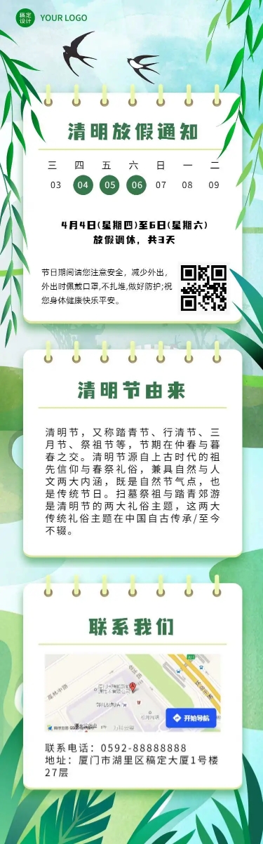H5长页手绘古风实景清明节放假通知