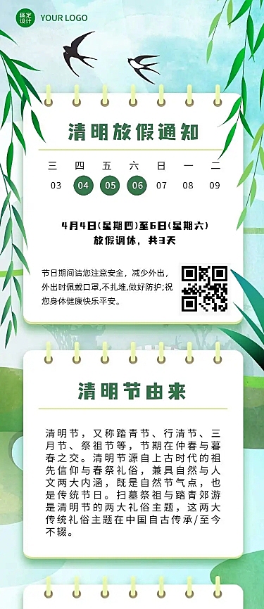 H5长页手绘古风实景清明节放假通知