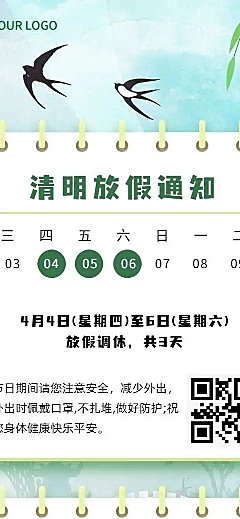 H5长页手绘古风实景清明节放假通知