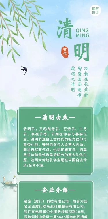 H5长页古风手绘企业宣传清明由来科普介绍