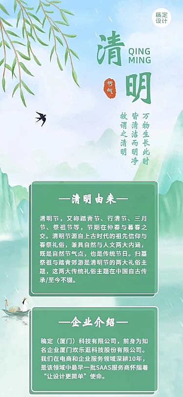 H5长页古风手绘企业宣传清明由来科普介绍