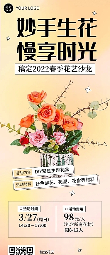 插花协会社团活动宣传报名长图海报