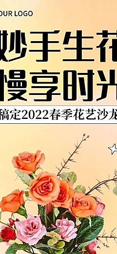 插花协会社团活动宣传报名长图海报