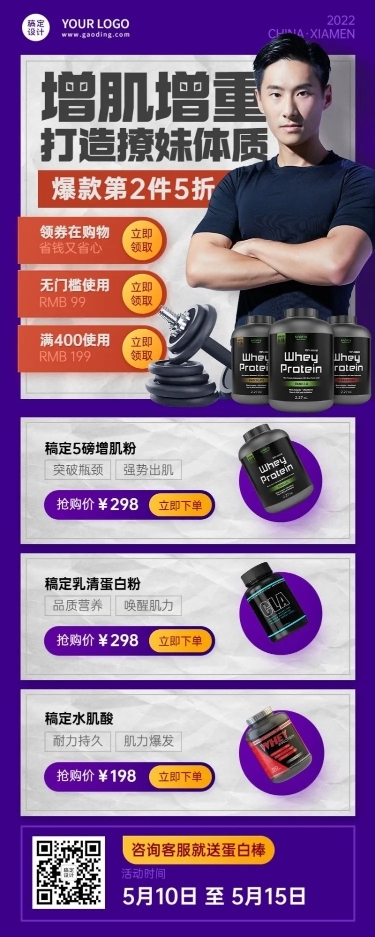 减肥塑身产品营销产品展示长图海报