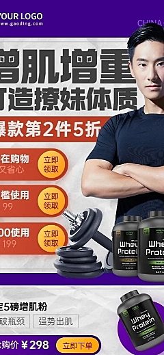 减肥塑身产品营销产品展示长图海报
