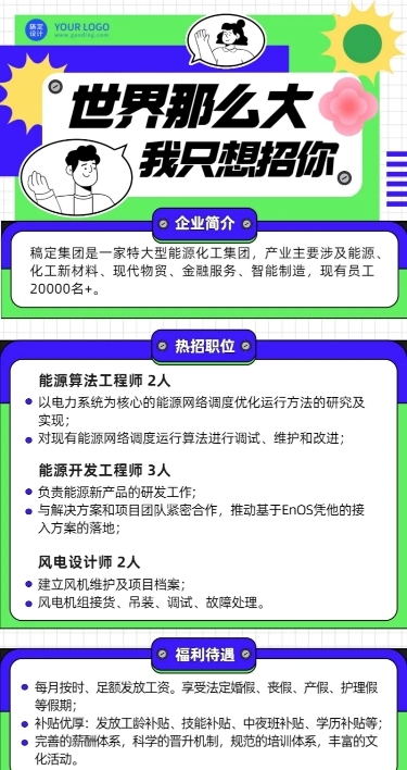 企业公司制造能源春招春季招聘长图海报