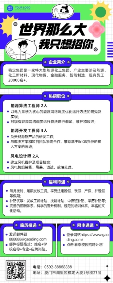 企业公司制造能源春招春季招聘长图海报预览效果