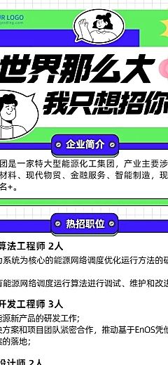 企业公司制造能源春招春季招聘长图海报