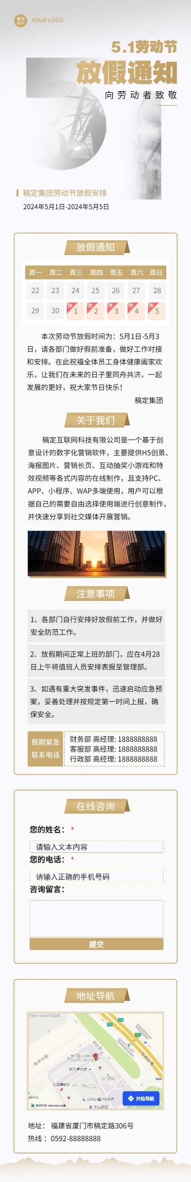 H5长页五一劳动节单位企业放假通知公告