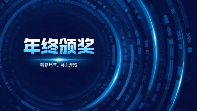 科技风年会颁奖并列关系1项PPT封面页预览效果