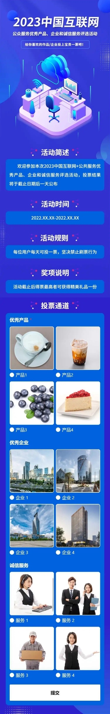 企业商务互联网产品服务项目评比H5