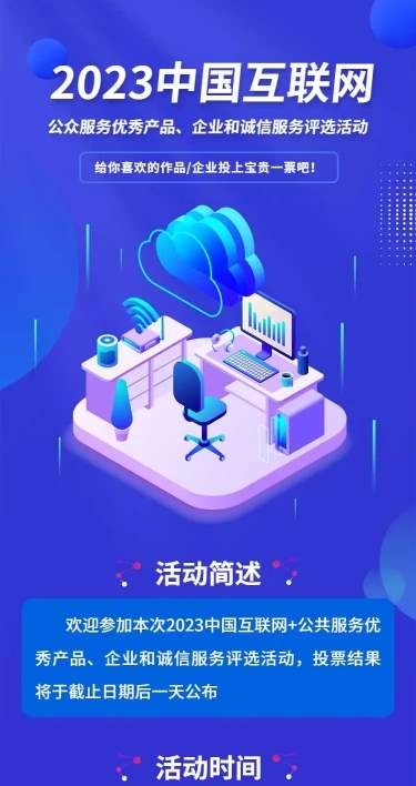 企业商务互联网产品服务项目评比H5