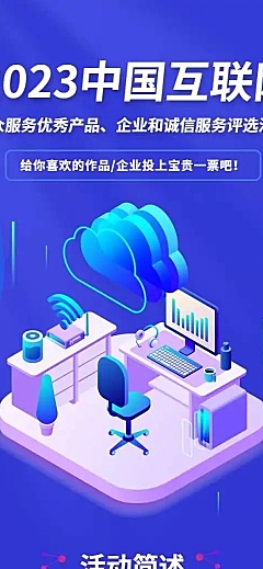 企业商务互联网产品服务项目评比H5