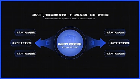 对比关系发散汇聚关系6项PPT图文页