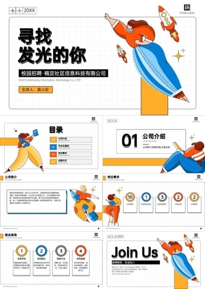 校园招聘巡讲插画风红黄蓝PPT套装