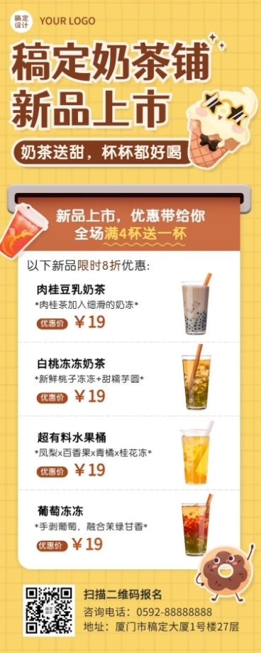 奶茶茶饮新品上市推荐餐饮长图海报预览效果