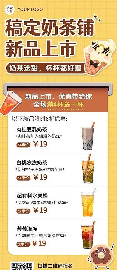 奶茶茶饮新品上市推荐餐饮长图海报