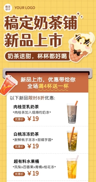 奶茶茶饮新品上市推荐餐饮长图海报