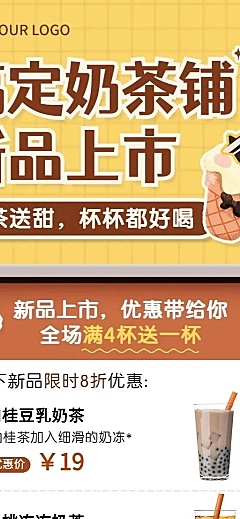 奶茶茶饮新品上市推荐餐饮长图海报