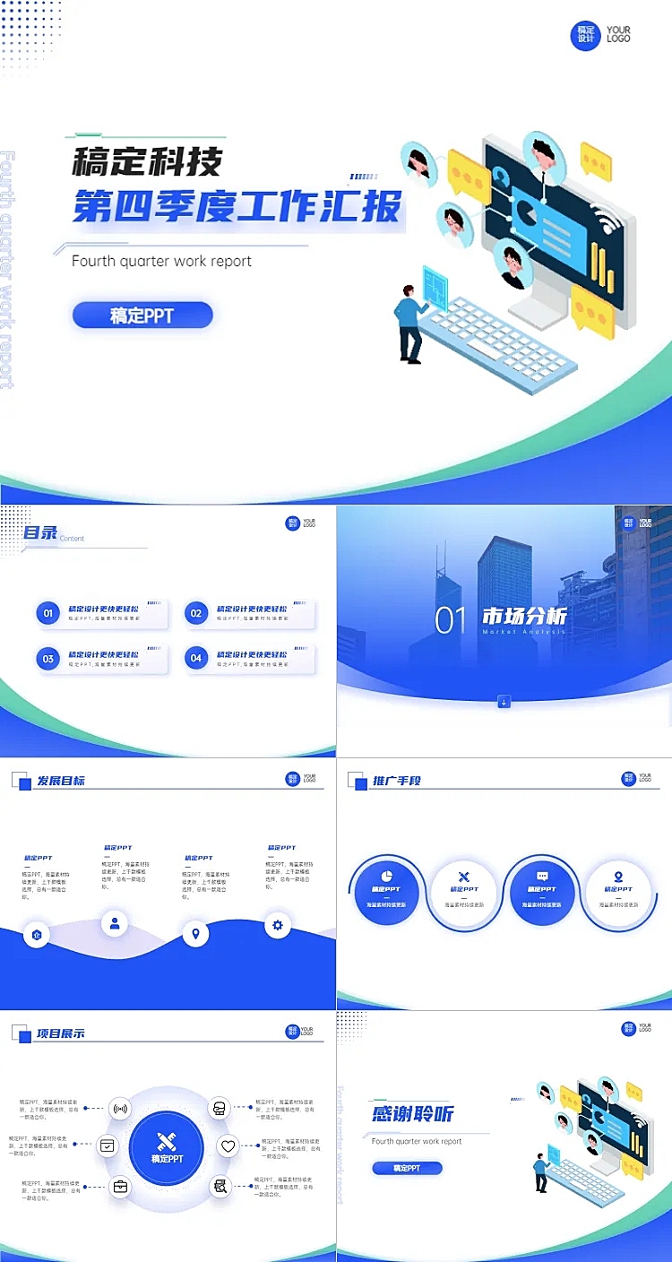 通用工作汇报商务扁平风蓝色PPT套装