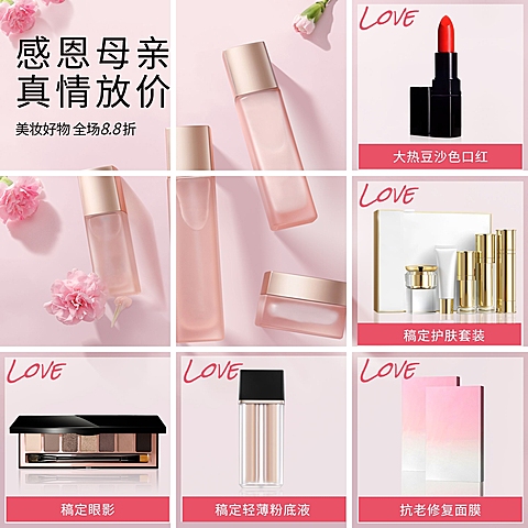 微商母亲节化妆品产品营销趣味九宫格