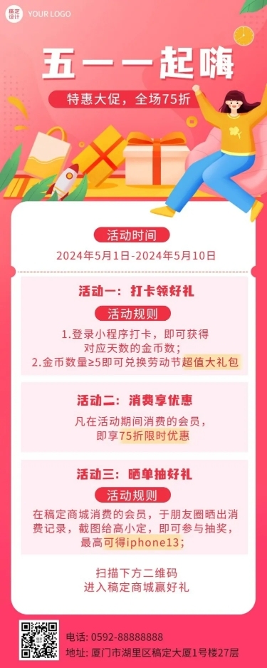 劳动节节日促销插画长图海报