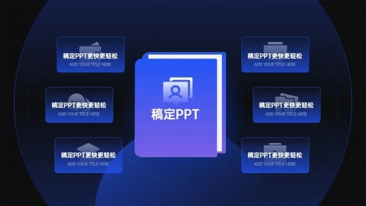 并列关系总分关系6项PPT图文页预览效果