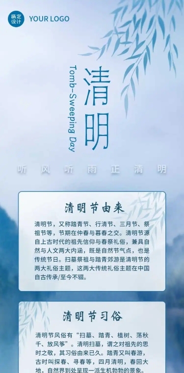 H5长页文艺手绘实景清明节文明祭祀及习俗科普