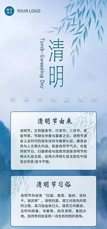 H5长页文艺手绘实景清明节文明祭祀及习俗科普