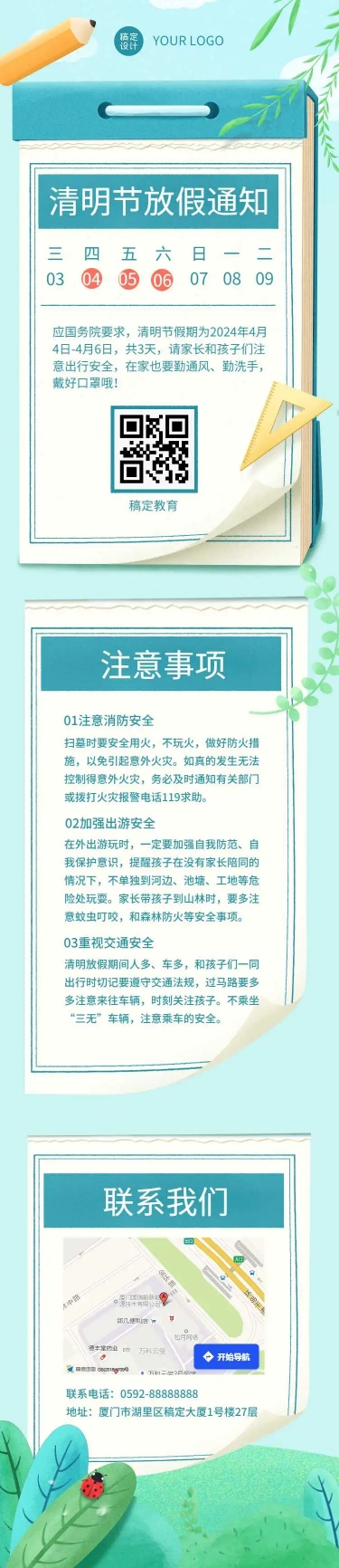 H5长页手绘卡通清明节放假通知注意事项公告