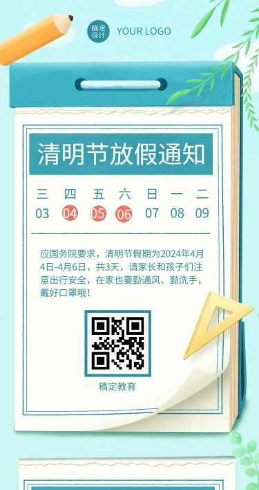 H5长页手绘卡通清明节放假通知注意事项公告