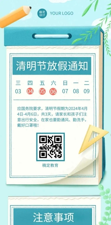 H5长页手绘卡通清明节放假通知注意事项公告