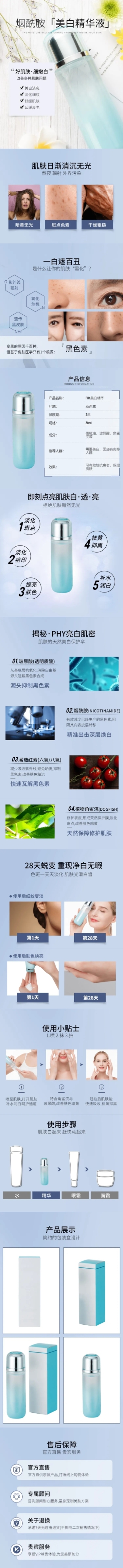 简约美妆护肤品美白精华详情页预览效果