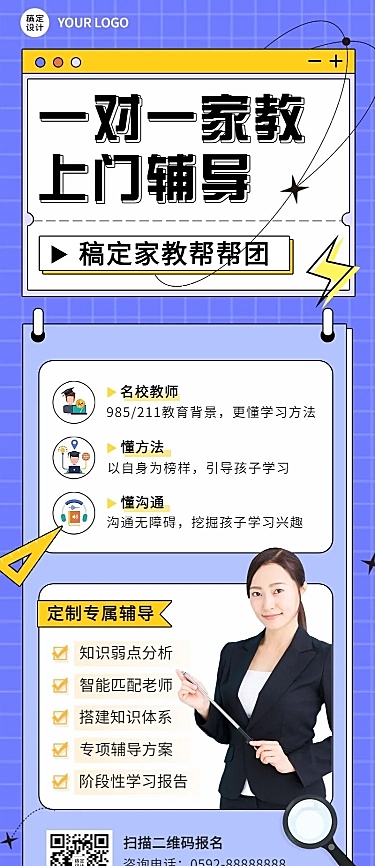一对一家教上门辅导宣传介绍长图海报