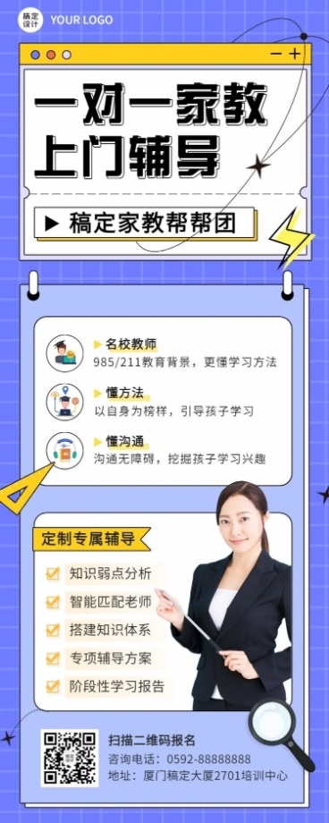 一对一家教上门辅导宣传介绍长图海报预览效果