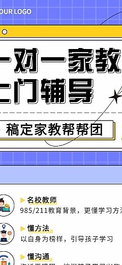 一对一家教上门辅导宣传介绍长图海报